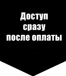 доступ